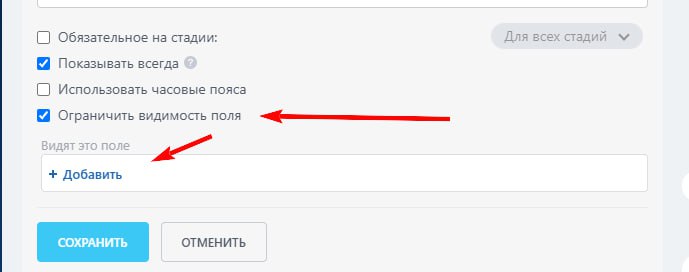 В Битрикс24 на Профессиональном тарифе можно показывать поле в карточке только определенным пользователям. Переходим в настройки поля и ограничиваем видимость 😉 | Сетка — социальная сеть от hh.ru