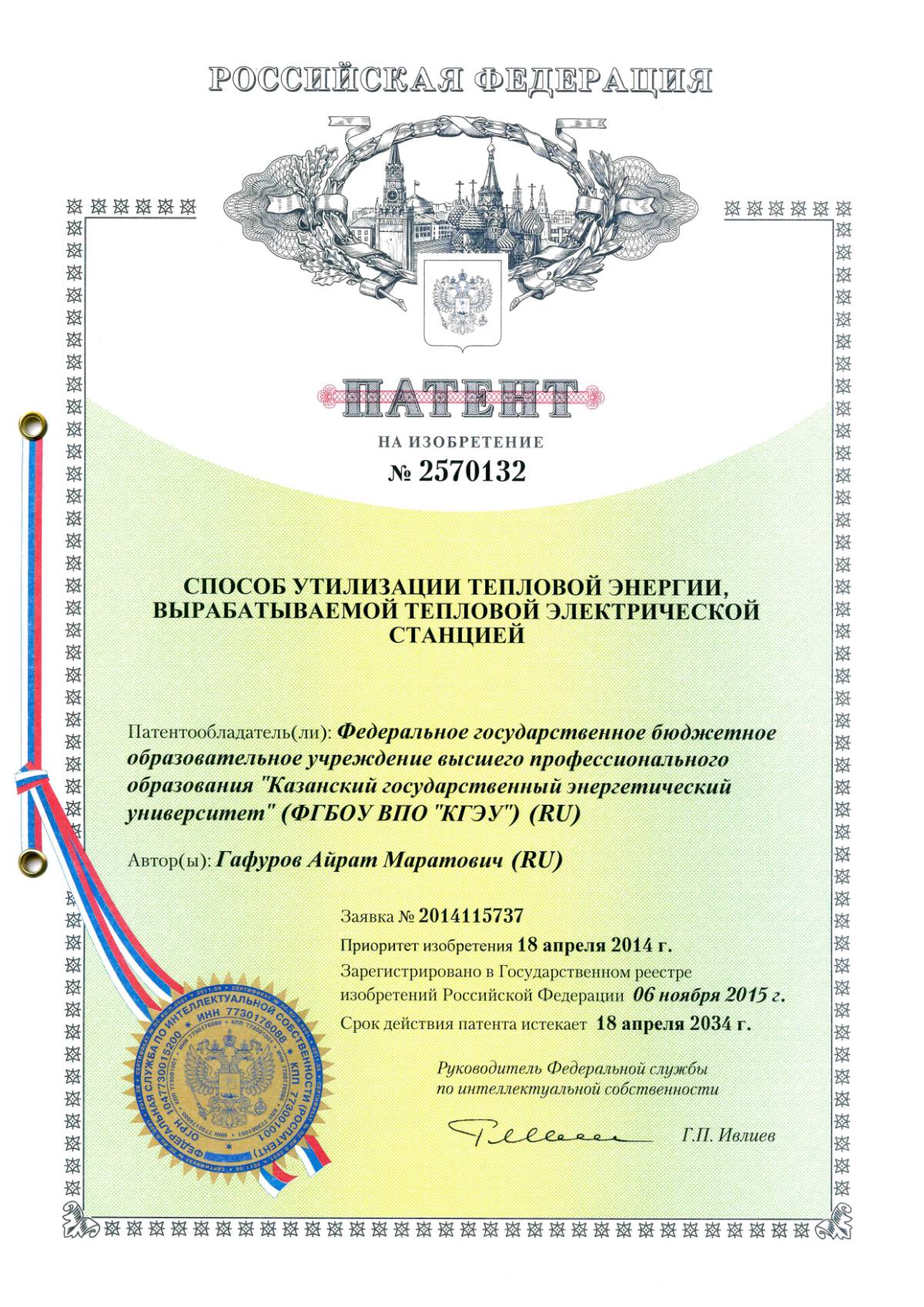 Айрат Гафуров