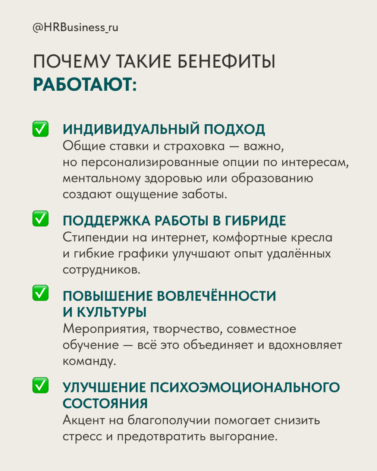 КРЕАТИВНЫЕ БЕНЕФИТЫ ДЛЯ УДЕРЖАНИЯ И МОТИВАЦИИ 🎯 | Сетка — социальная сеть от hh.ru
