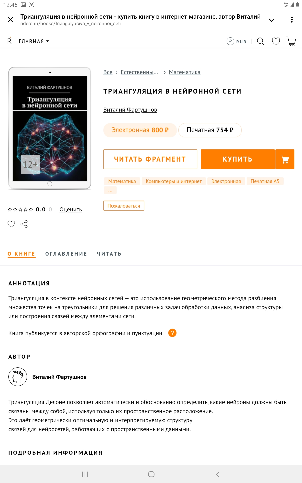 ТРИАНГУЛЯЦИЯ В НЕЙРОННОЙ СЕТИ  - https://ridero.ru/books/triangulyaciyavneironnoiseti | Сетка — социальная сеть от hh.ru