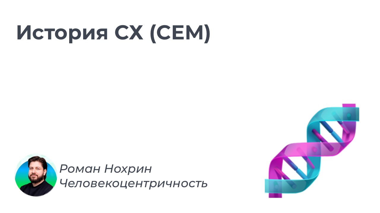 Один из постоянно встречающихся вопросов — в чем разница между клиентским опытом и сервисом?
Или это одно и то же?
Давайте попробуем разобраться. Думаю, за пару постов сможем | Сетка — социальная сеть от hh.ru
