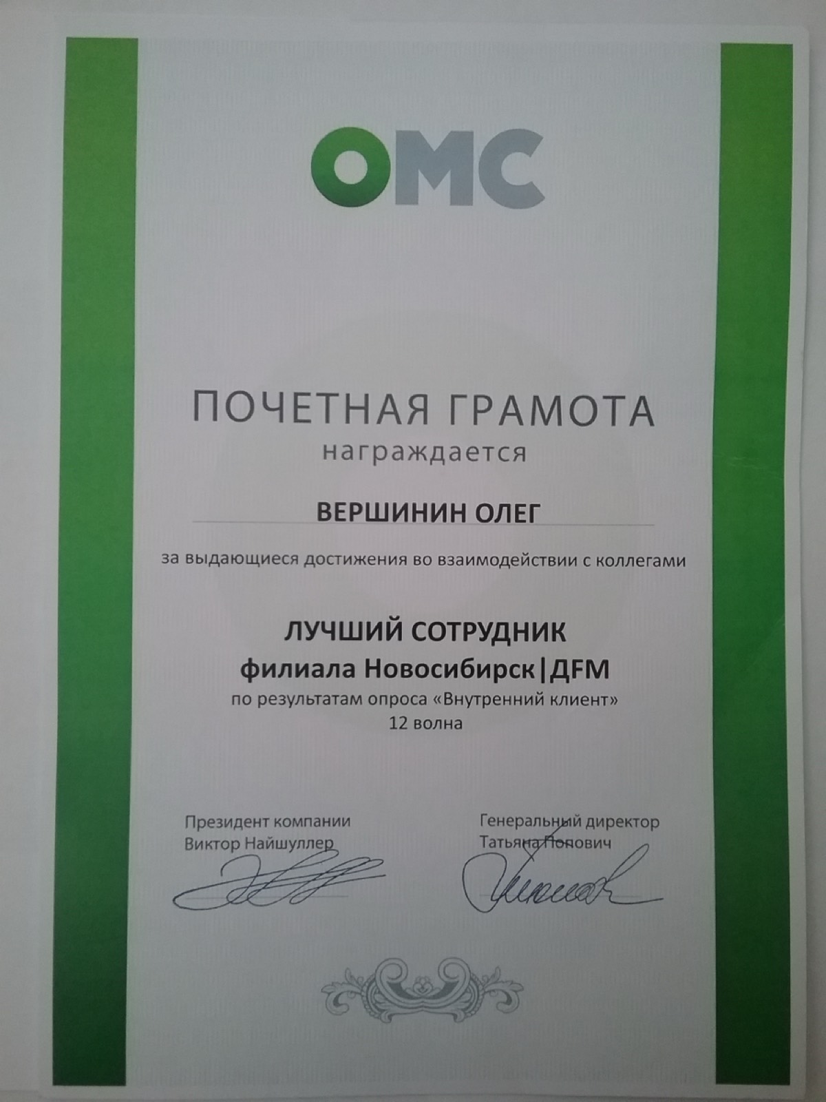 Олег Вершинин