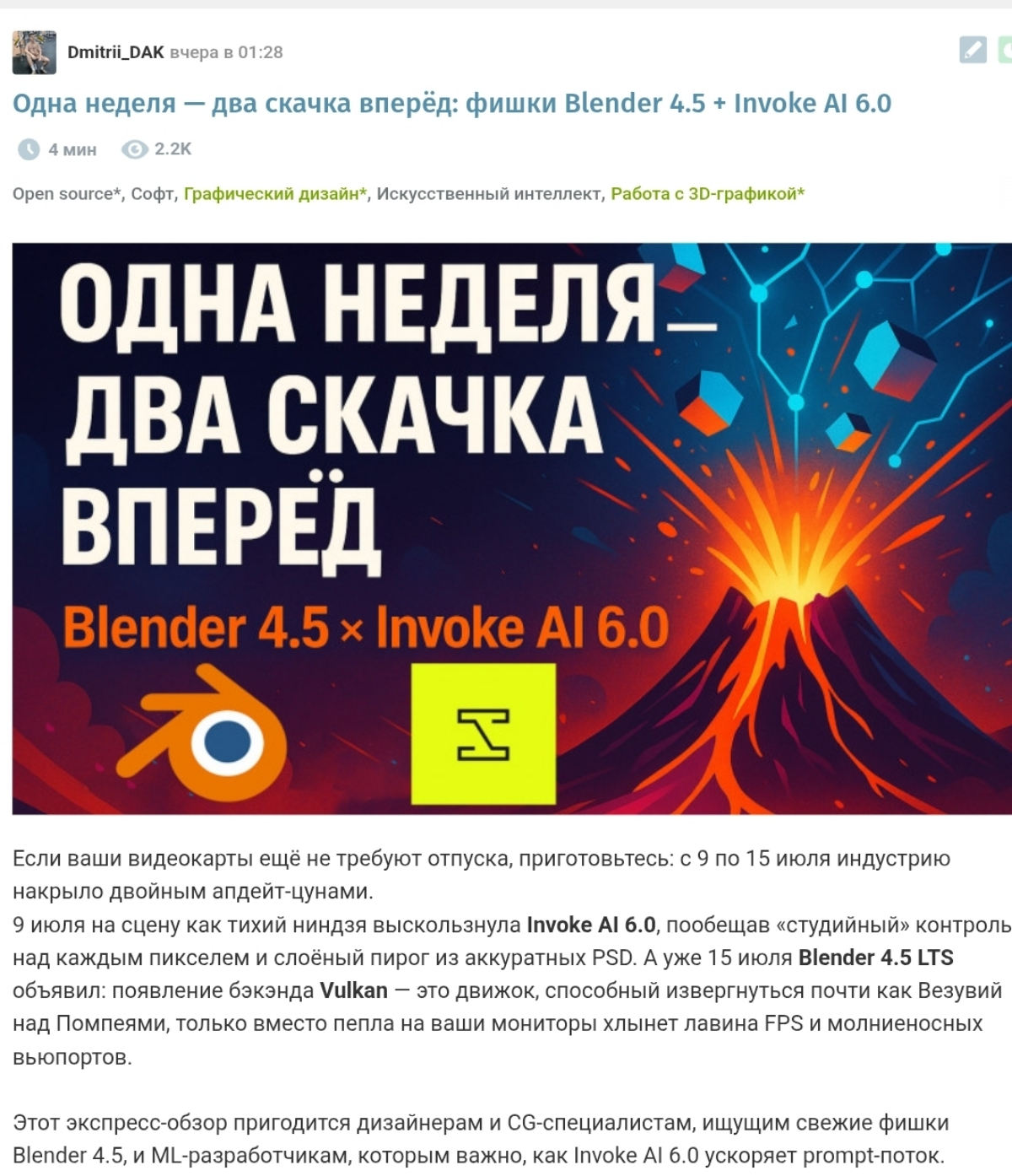 Одна неделя - 2 апдейта: новинки Blender 3D 4.5 и Invoke AI | Сетка — социальная сеть от hh.ru