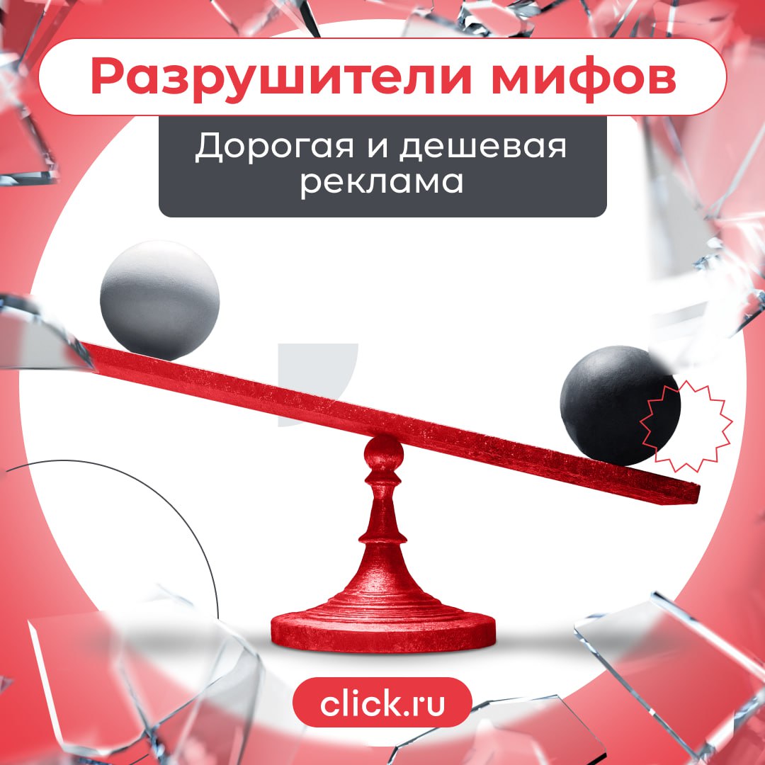 Казалось бы, на рынке рекламы действуют прагматичные специалисты, единственное божество которых – цифры. Но даже в такой среде плодятся мифы и заблуждения | Сетка — социальная сеть от hh.ru