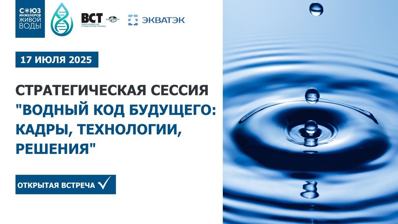 Водный код будущего: трансляция
Открытая стратегическая сессия стартует уже меньше чем через 2 часа, максимальная готовность!
Для всех, кто по каким-то причинам не сможет присутствовать, мы организова... | Сетка — социальная сеть от hh.ru