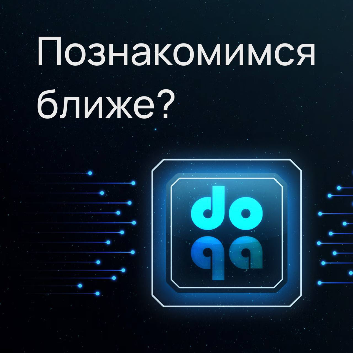 DoQa. Что это за фрукт? 🌶 | Сетка — социальная сеть от hh.ru
