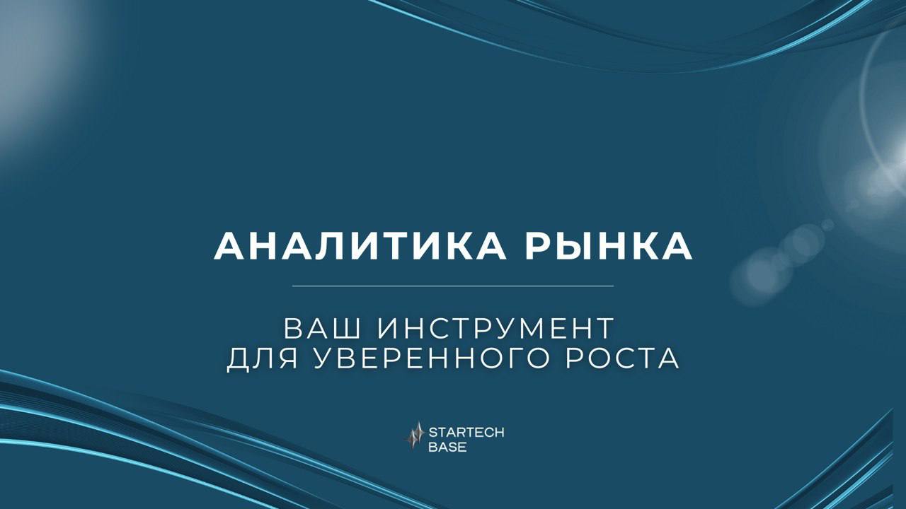 🔍Аналитика рынка — ваш инструмент для уверенного роста!
Представьте: вы принимаете решение, думая, что всё под контролем | Сетка — социальная сеть от hh.ru