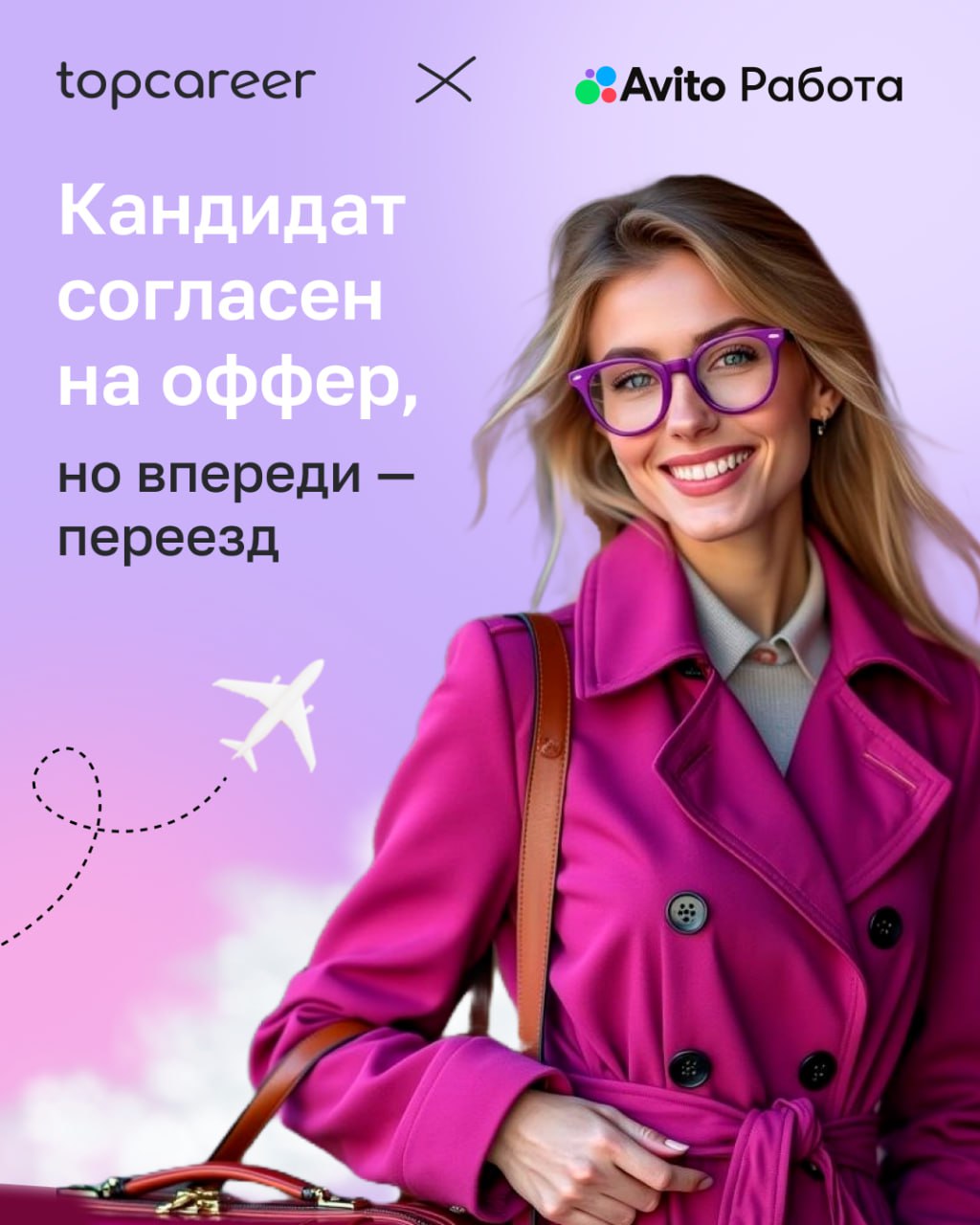 Как помочь сотруднику с релокацией?
🎒 Кандидат согласен на оффер, но впереди — переезд | Сетка — социальная сеть от hh.ru