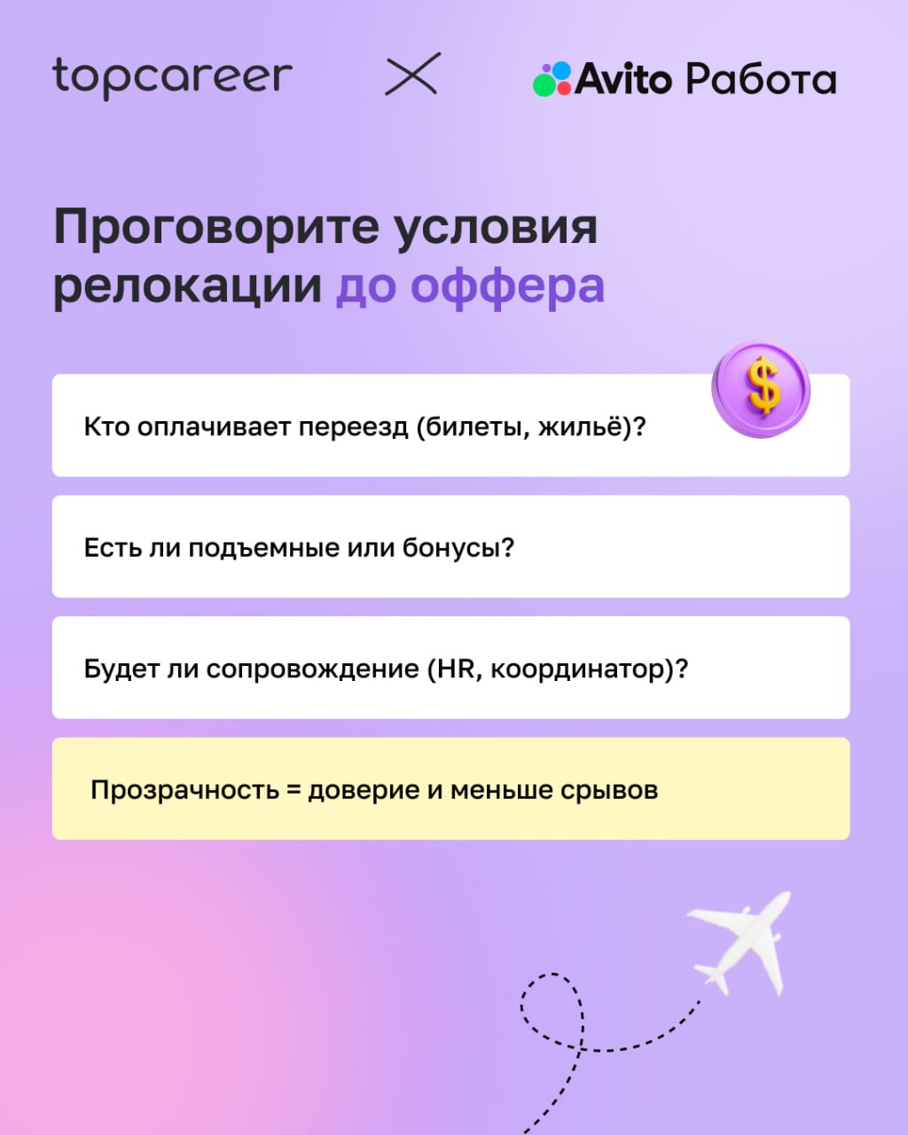 Как помочь сотруднику с релокацией?
🎒 Кандидат согласен на оффер, но впереди — переезд | Сетка — социальная сеть от hh.ru
