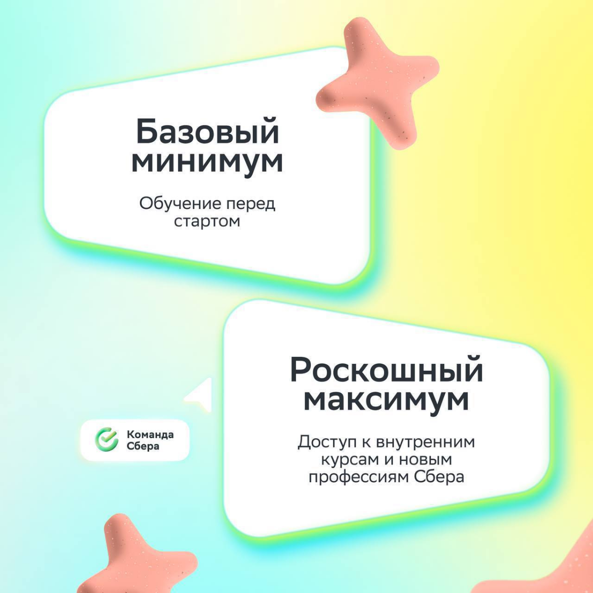 Базовый минимум — хорошо, а роскошный максимум — то, что нужно!
Принесли дайджест вакансий в Первую линию Сбера, потому что ты достоин самого лучшего | Сетка — социальная сеть от hh.ru