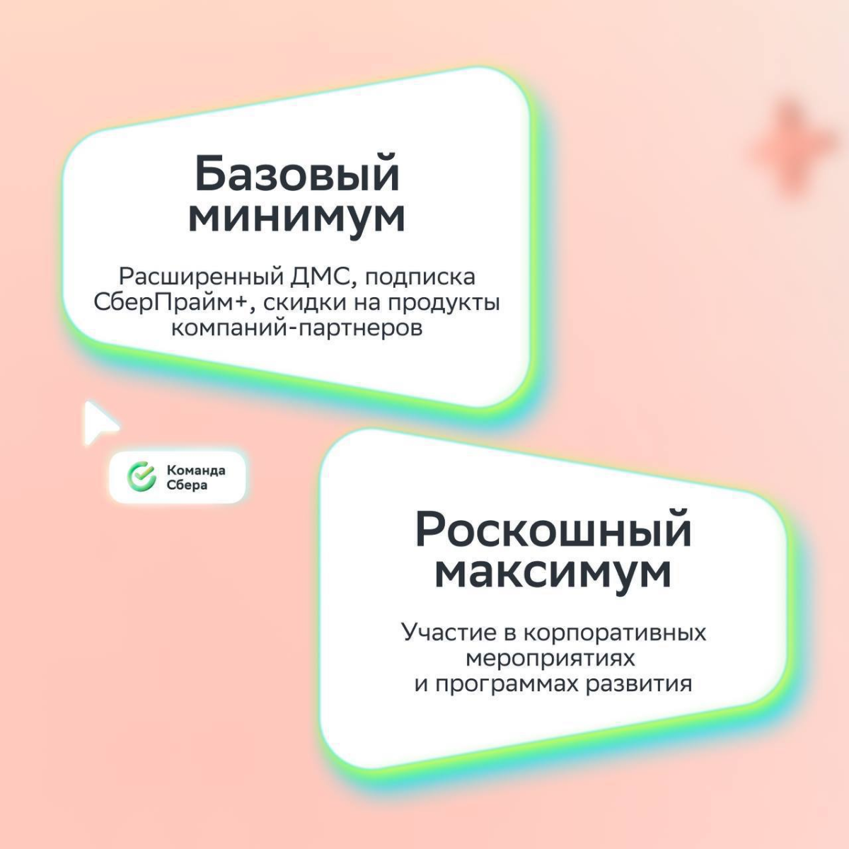 Базовый минимум — хорошо, а роскошный максимум — то, что нужно!
Принесли дайджест вакансий в Первую линию Сбера, потому что ты достоин самого лучшего | Сетка — социальная сеть от hh.ru