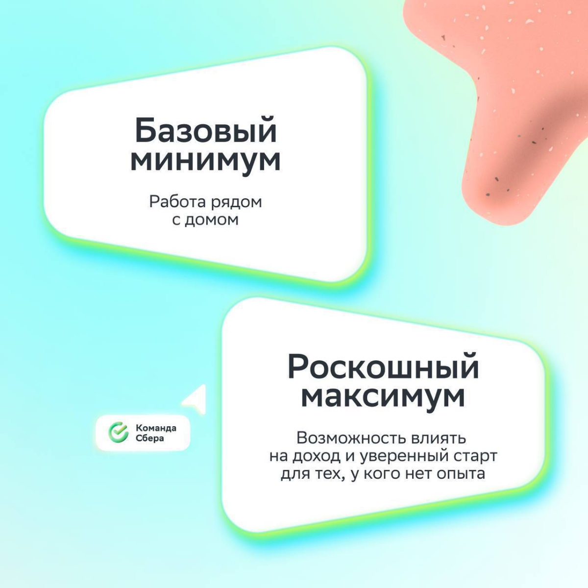 Базовый минимум — хорошо, а роскошный максимум — то, что нужно!
Принесли дайджест вакансий в Первую линию Сбера, потому что ты достоин самого лучшего | Сетка — социальная сеть от hh.ru