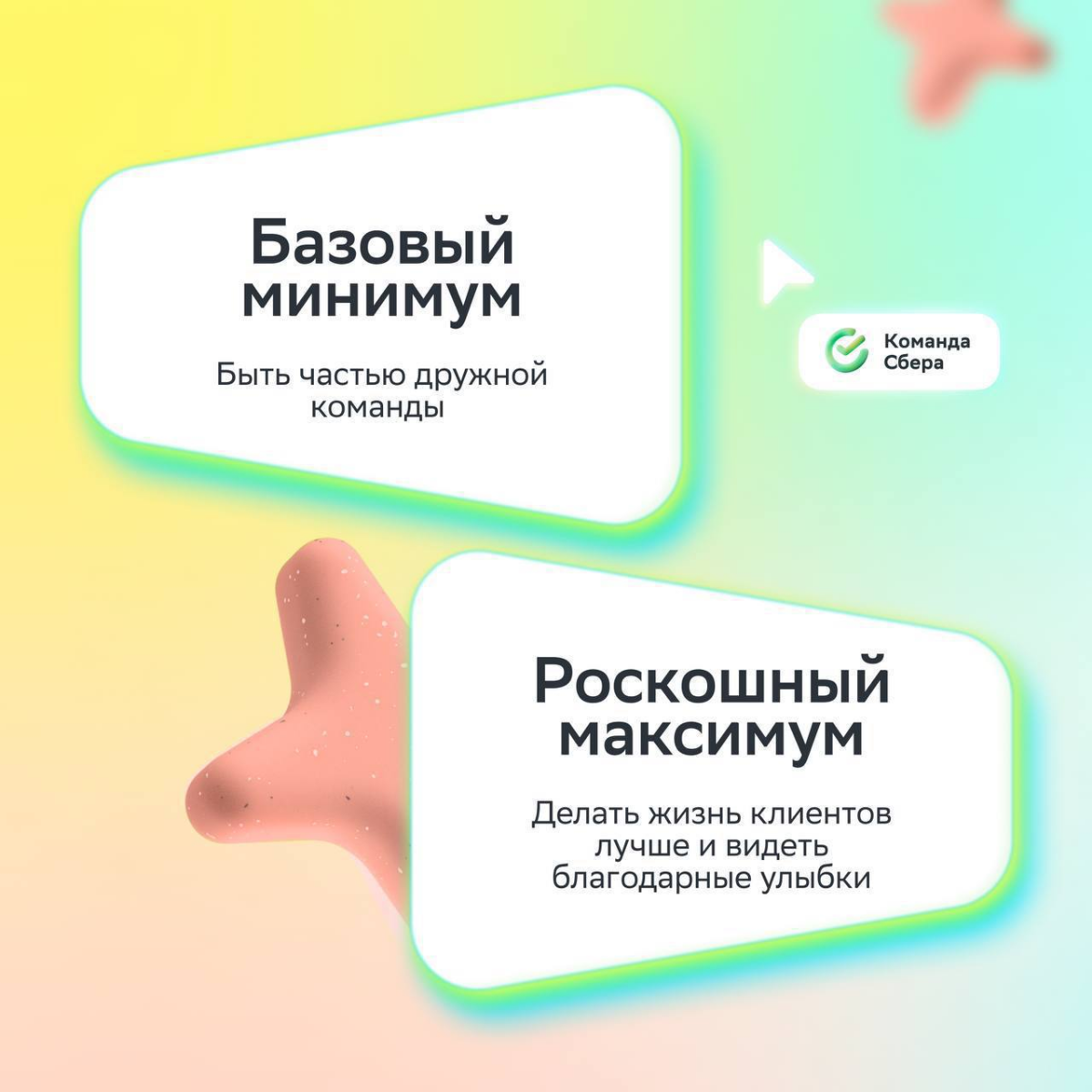Базовый минимум — хорошо, а роскошный максимум — то, что нужно!
Принесли дайджест вакансий в Первую линию Сбера, потому что ты достоин самого лучшего | Сетка — социальная сеть от hh.ru