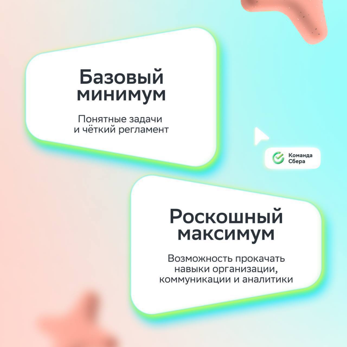 Базовый минимум — хорошо, а роскошный максимум — то, что нужно!
Принесли дайджест вакансий в Первую линию Сбера, потому что ты достоин самого лучшего | Сетка — социальная сеть от hh.ru