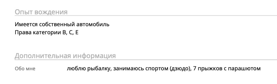 Провожу аудит очередного резюме и хочу показать как делать НЕ НАДО.
Ребзя, навыки балета, игры на органе и коллекционирование марок не поможет вам получить работу разработчиком или QA | Сетка — социальная сеть от hh.ru