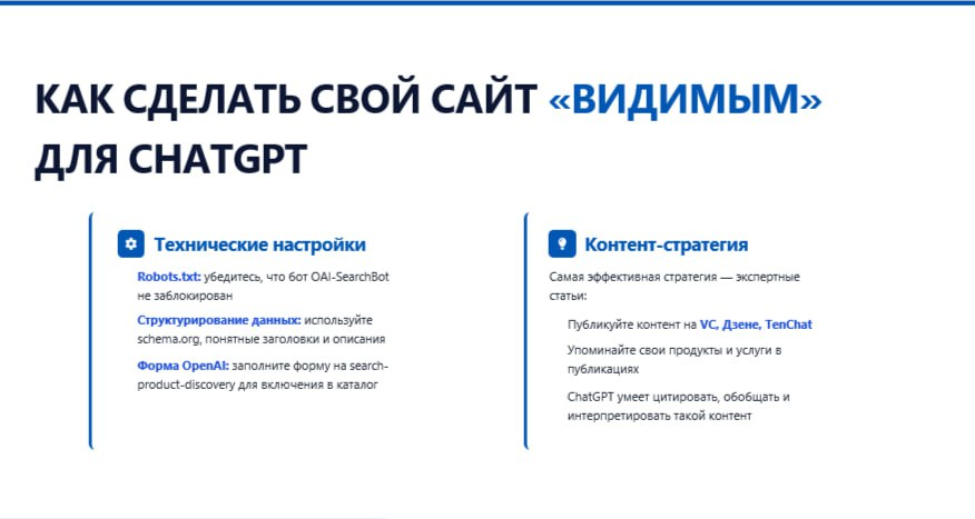 Как попасть в рекомендации ChatGPT: чеклист для бизнеса | Сетка — социальная сеть от hh.ru
