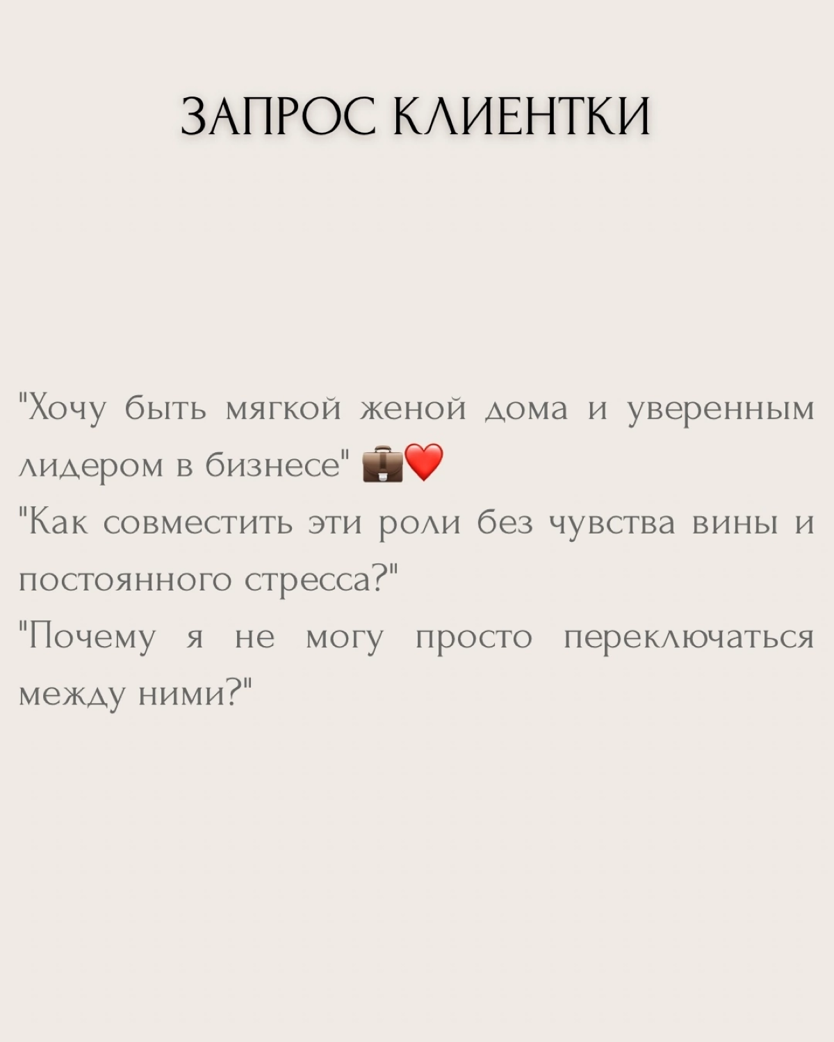 "Дома нежная, на работе жесткая" — мечта или реальность? 🤔
Моя клиентка Марина руководила компанией из 50 сотрудников и воспитывала двоих детей. Каждый день она словно разрывалась между двумя мирами | Сетка — социальная сеть от hh.ru