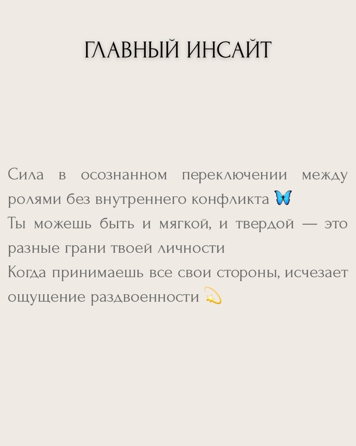 "Дома нежная, на работе жесткая" — мечта или реальность? 🤔
Моя клиентка Марина руководила компанией из 50 сотрудников и воспитывала двоих детей. Каждый день она словно разрывалась между двумя мирами | Сетка — социальная сеть от hh.ru