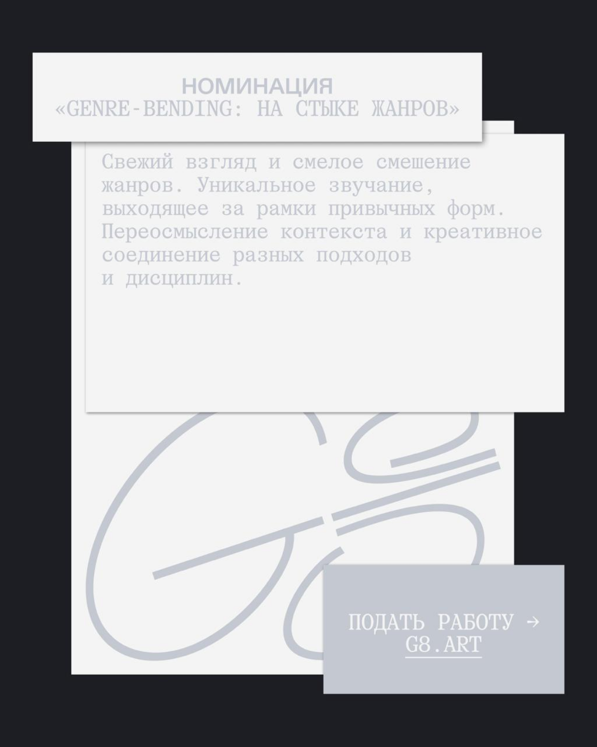 G8 Creative Awards 2025 ⟶ Музыка | Сетка — социальная сеть от hh.ru