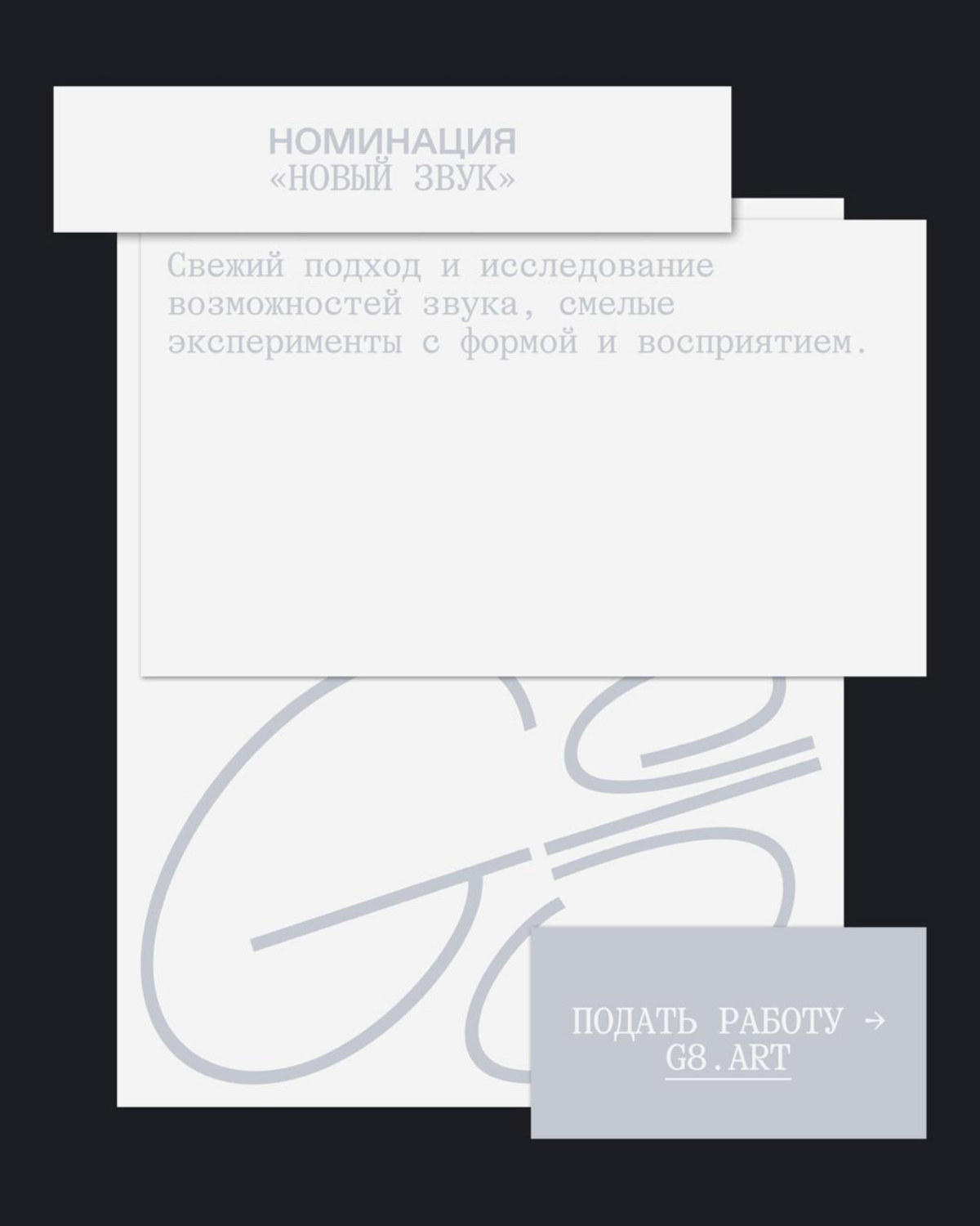 G8 Creative Awards 2025 ⟶ Музыка | Сетка — социальная сеть от hh.ru