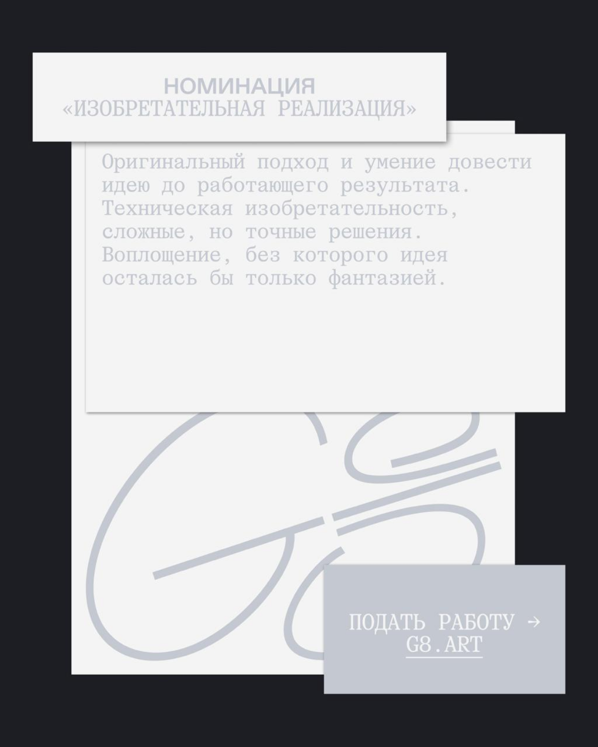G8 Creative Awards 2025 ⟶ Музыка | Сетка — социальная сеть от hh.ru