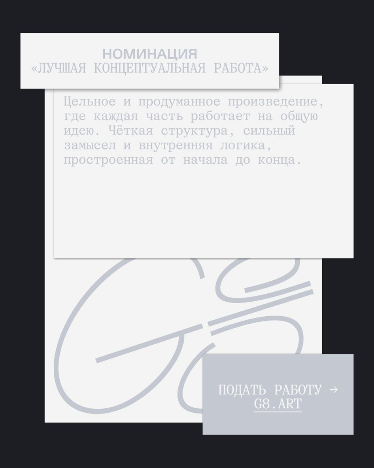 G8 Creative Awards 2025 ⟶ Музыка | Сетка — социальная сеть от hh.ru