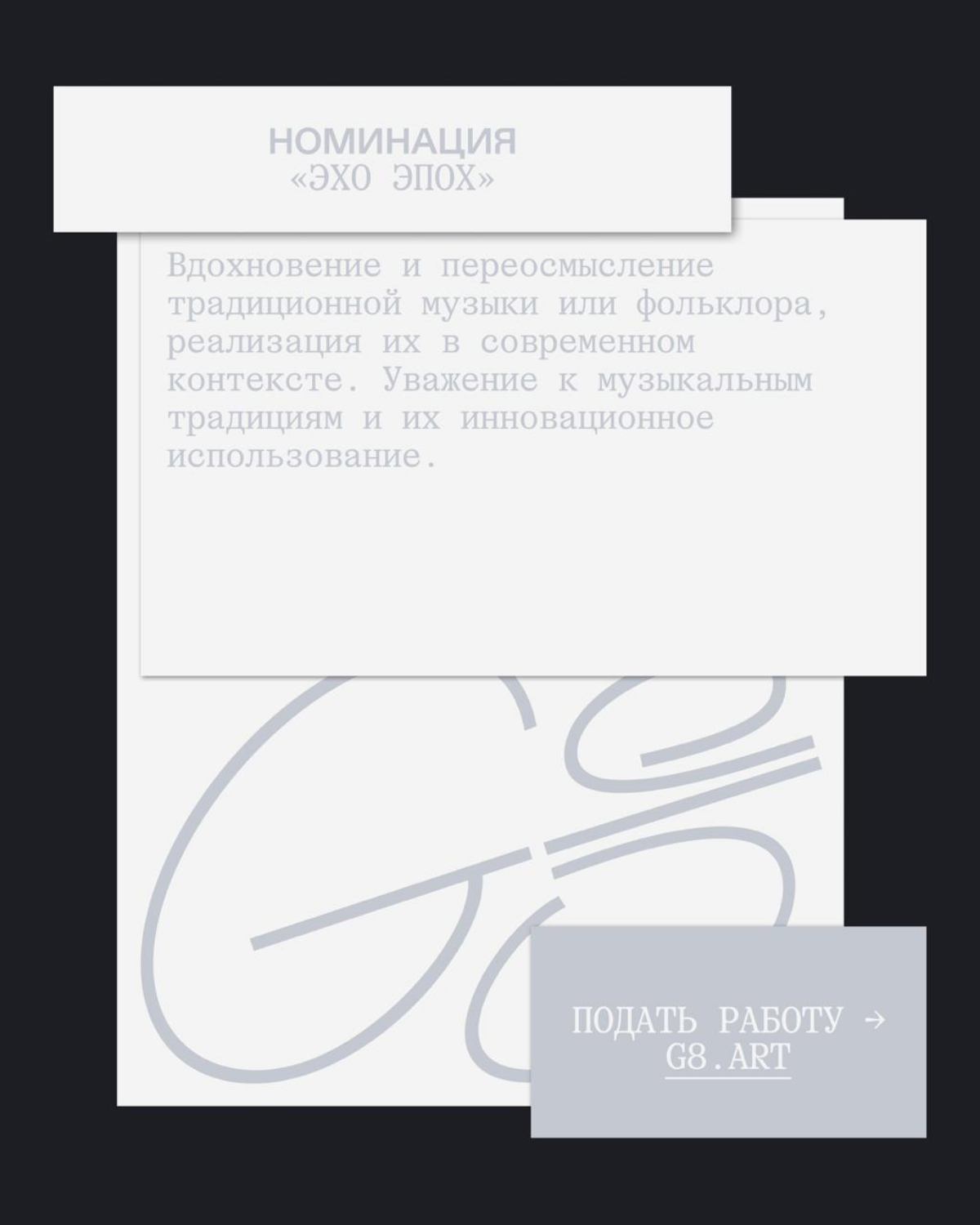 G8 Creative Awards 2025 ⟶ Музыка | Сетка — социальная сеть от hh.ru