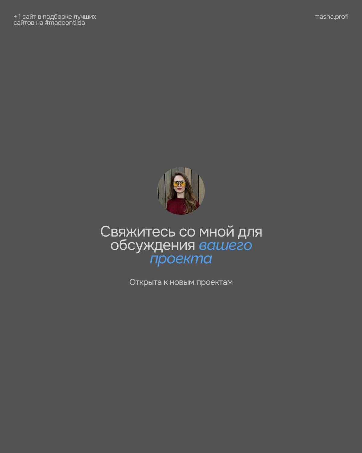 Сайт для компании по остеклению и утеплению домов… | Сетка — социальная сеть от hh.ru