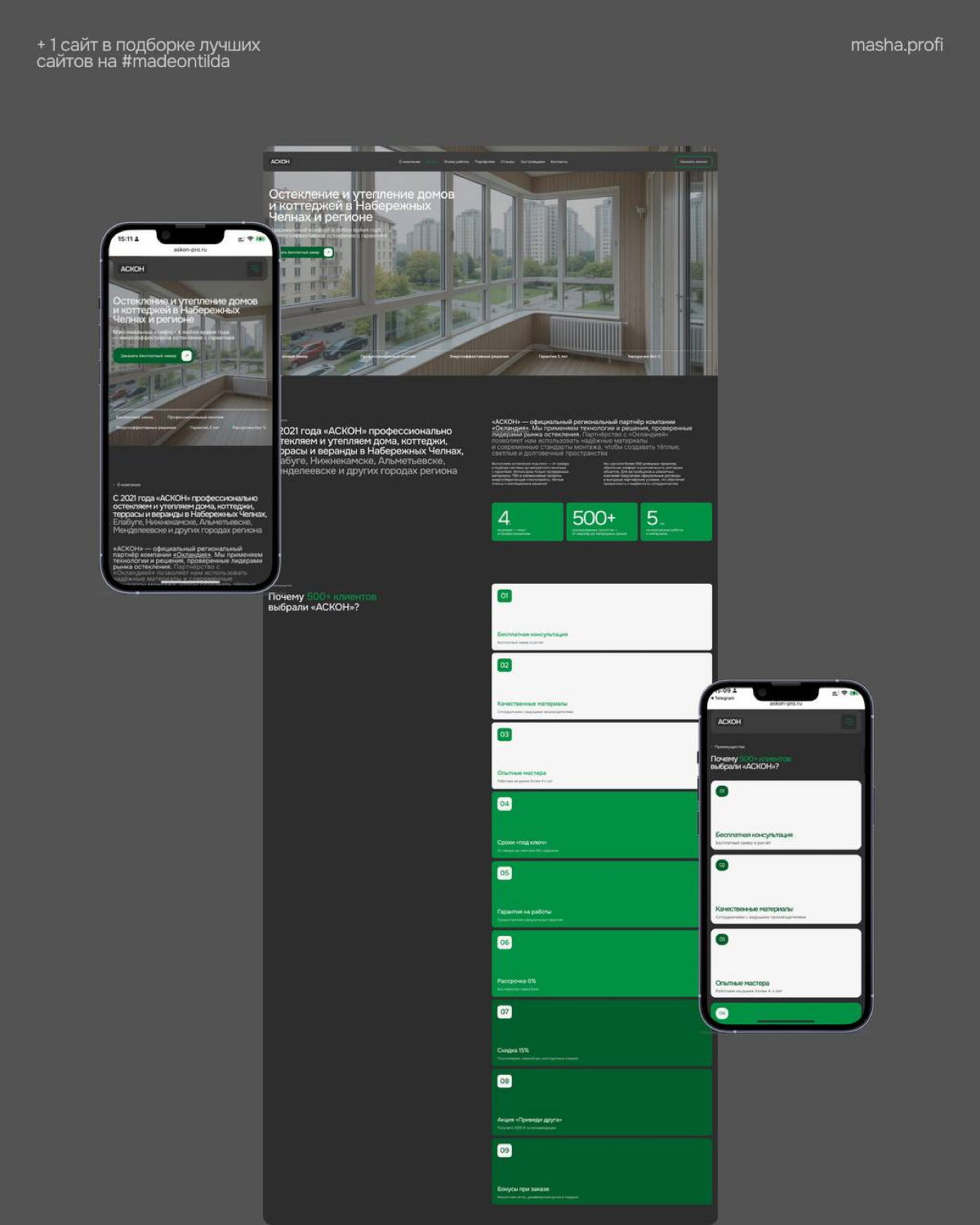 Сайт для компании по остеклению и утеплению домов… | Сетка — социальная сеть от hh.ru