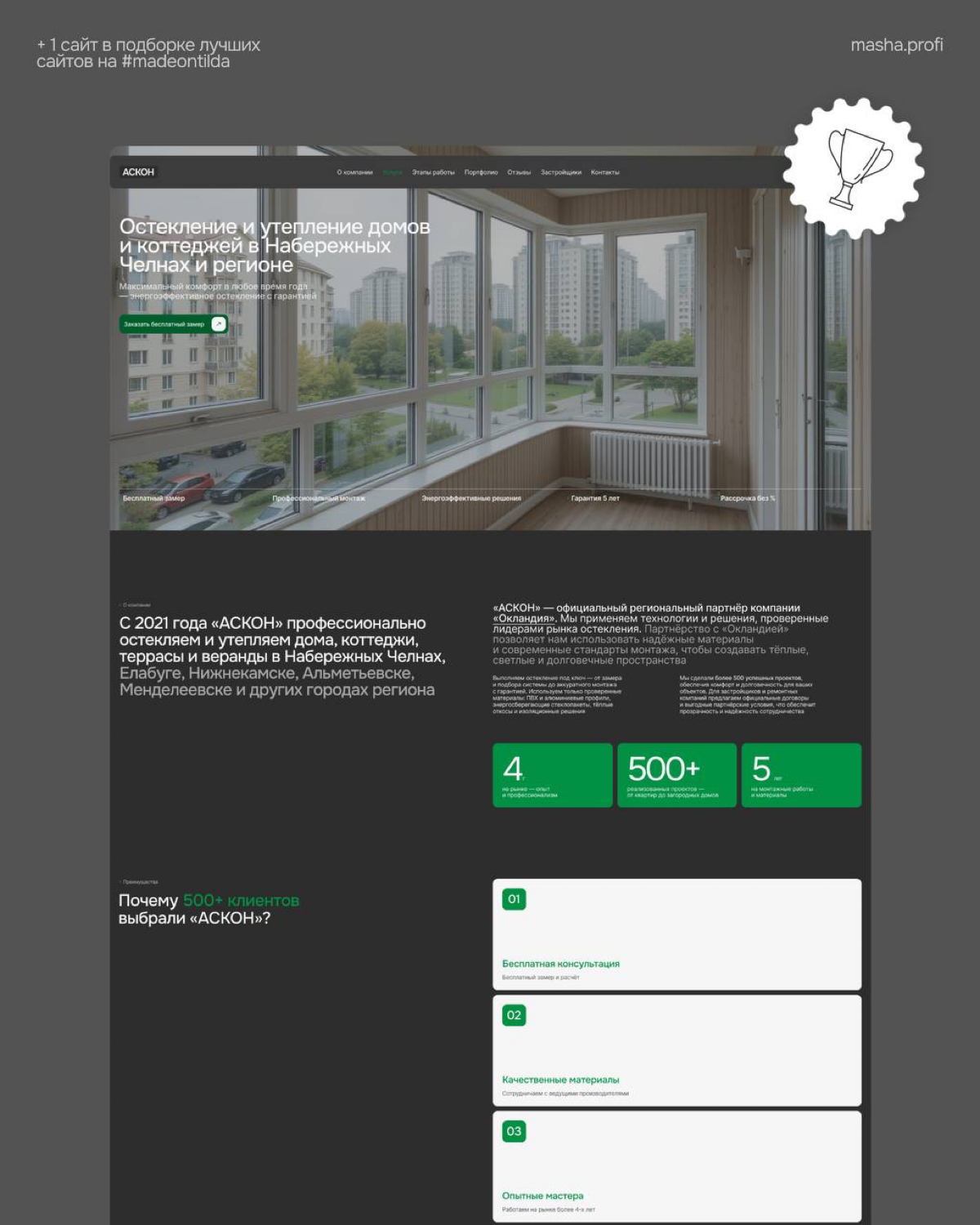 Сайт для компании по остеклению и утеплению домов… | Сетка — социальная сеть от hh.ru