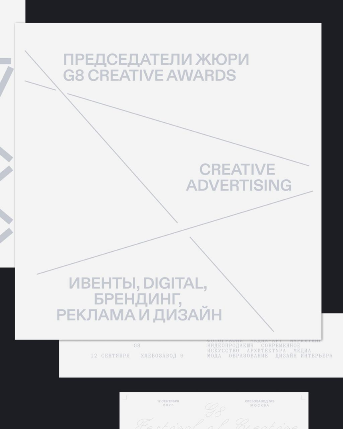 Председатели жюри ⟶ Creative Advertising | Сетка — социальная сеть от hh.ru
