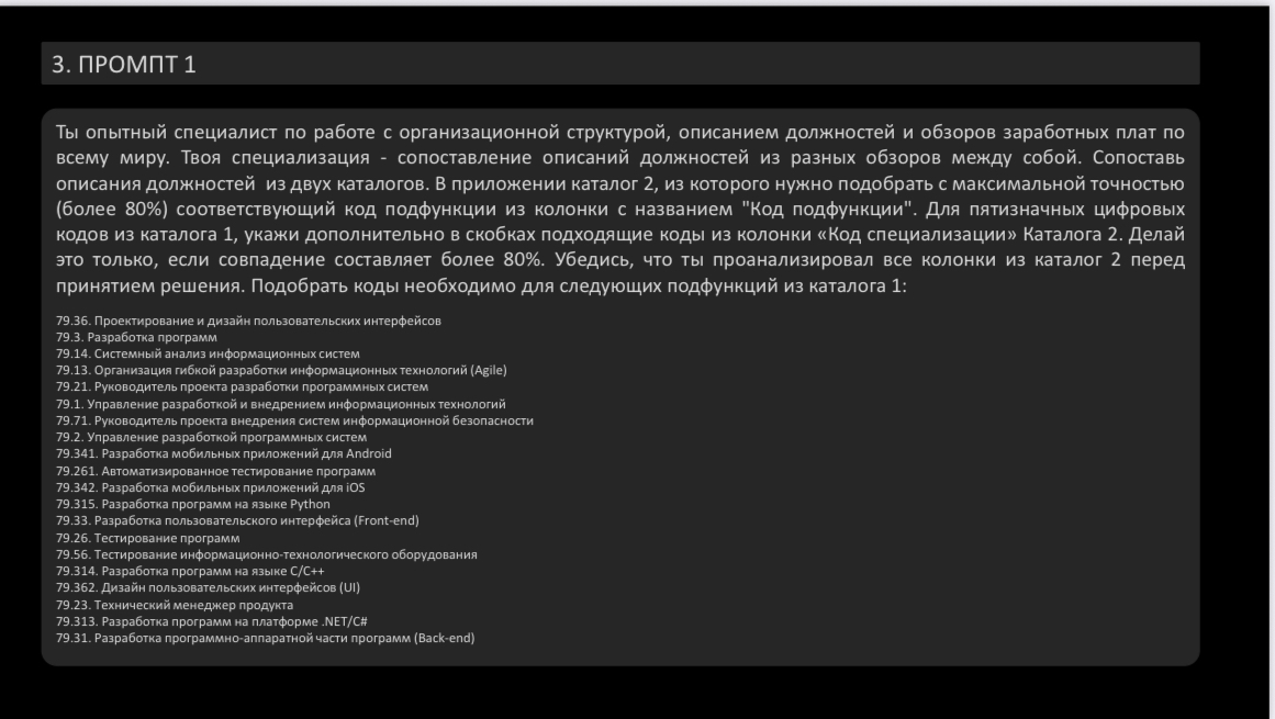 Как быстро сопоставить коды должностей из разных обзоров? | Сетка — социальная сеть от hh.ru
