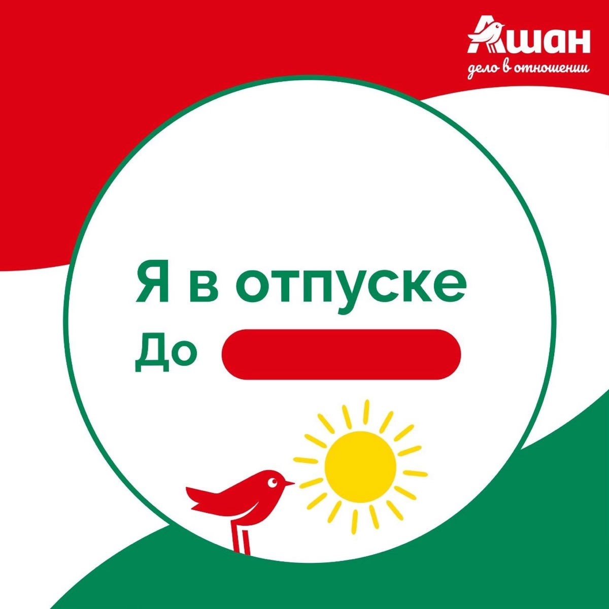 🎉 Готовы к отпуску? Тогда это для вас! 🏖️ | Сетка — социальная сеть от hh.ru