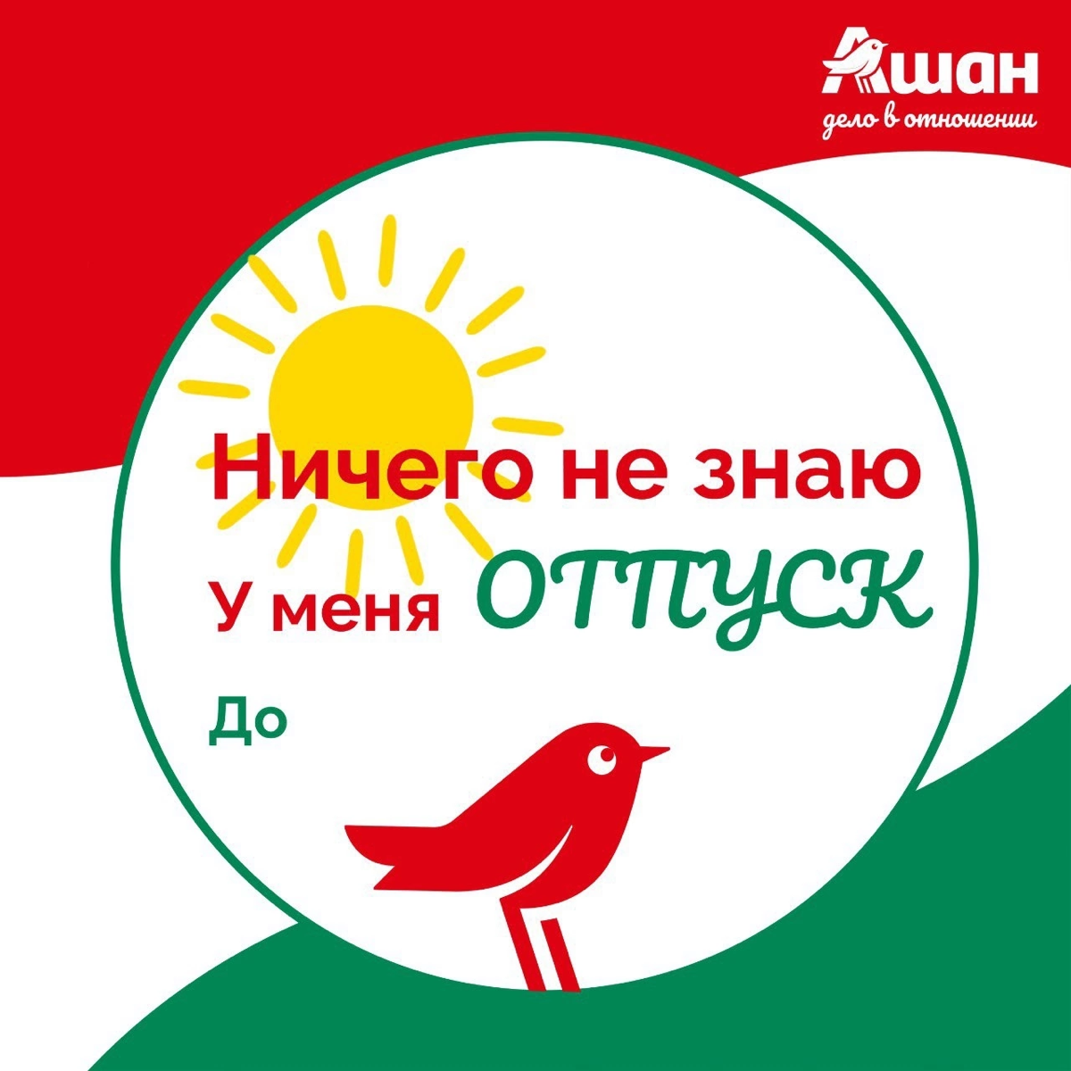 🎉 Готовы к отпуску? Тогда это для вас! 🏖️ | Сетка — социальная сеть от hh.ru