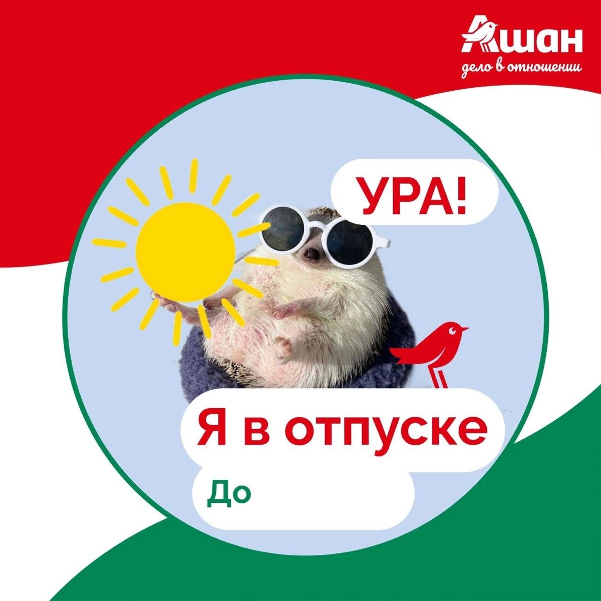 🎉 Готовы к отпуску? Тогда это для вас! 🏖️ | Сетка — социальная сеть от hh.ru