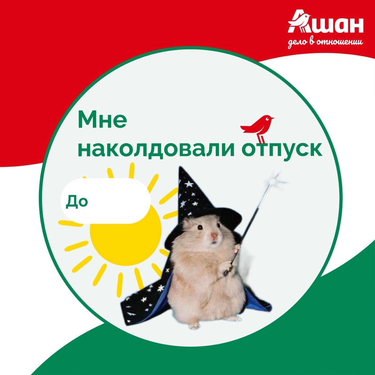 🎉 Готовы к отпуску? Тогда это для вас! 🏖️ | Сетка — социальная сеть от hh.ru