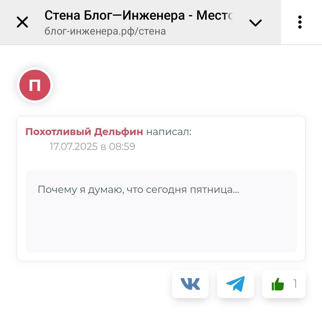 Дельфины, они такие. Им лишь бы пятницу-развратницу)
https://блог-инженера.рф/стена | Сетка — социальная сеть от hh.ru