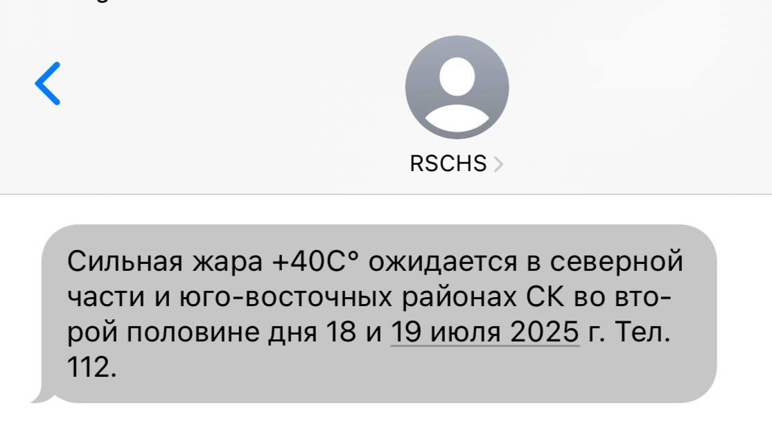 Ставропольцев предупреждают об аномальной жаре
По данным РСЧС, жара +40 градусов ожидается в северной части и юго-восточных районах края во второй половине дня 18 и 19 июля. | Сетка — социальная сеть от hh.ru