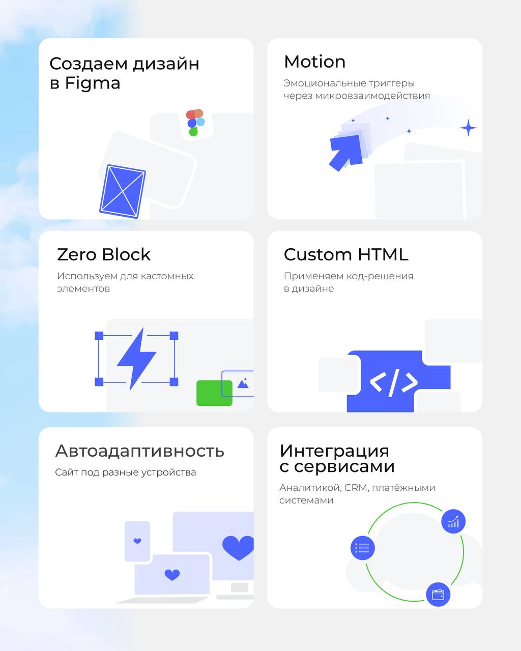 Заметный. Узнаваемый. Не сайт — а запускной комплекс для бизнеса!
Именно так мы делаем на Tilda — с дизайном, смыслом и маркетингом в одной точке | Сетка — социальная сеть от hh.ru
