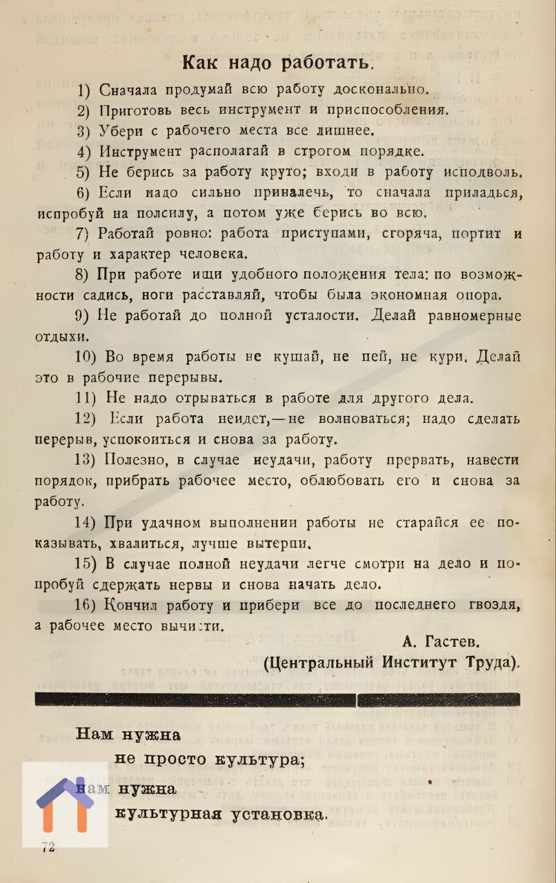"Как надо работать": 16 правил руководителя Центрального института труда (ЦИТ) Алексея Гастева из его одноимённой книги, 1972 г | Сетка — социальная сеть от hh.ru