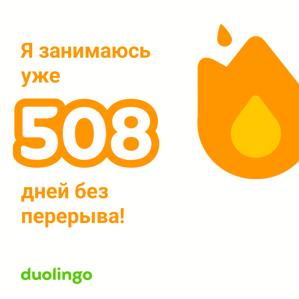 Duolingo - кринж? | Сетка — социальная сеть от hh.ru