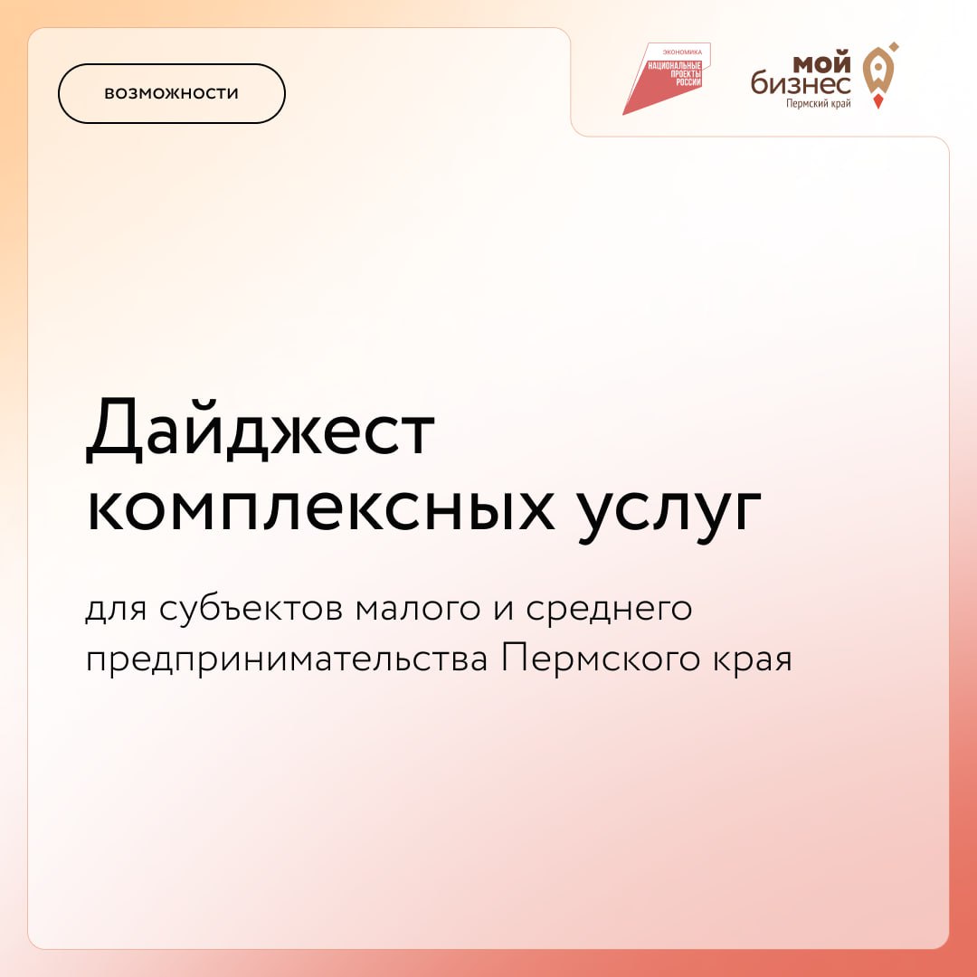 Расширяем линейку услуг для вашего развития!
Представляем новые решения для продвижения бизнеса в Пермском крае | Сетка — социальная сеть от hh.ru