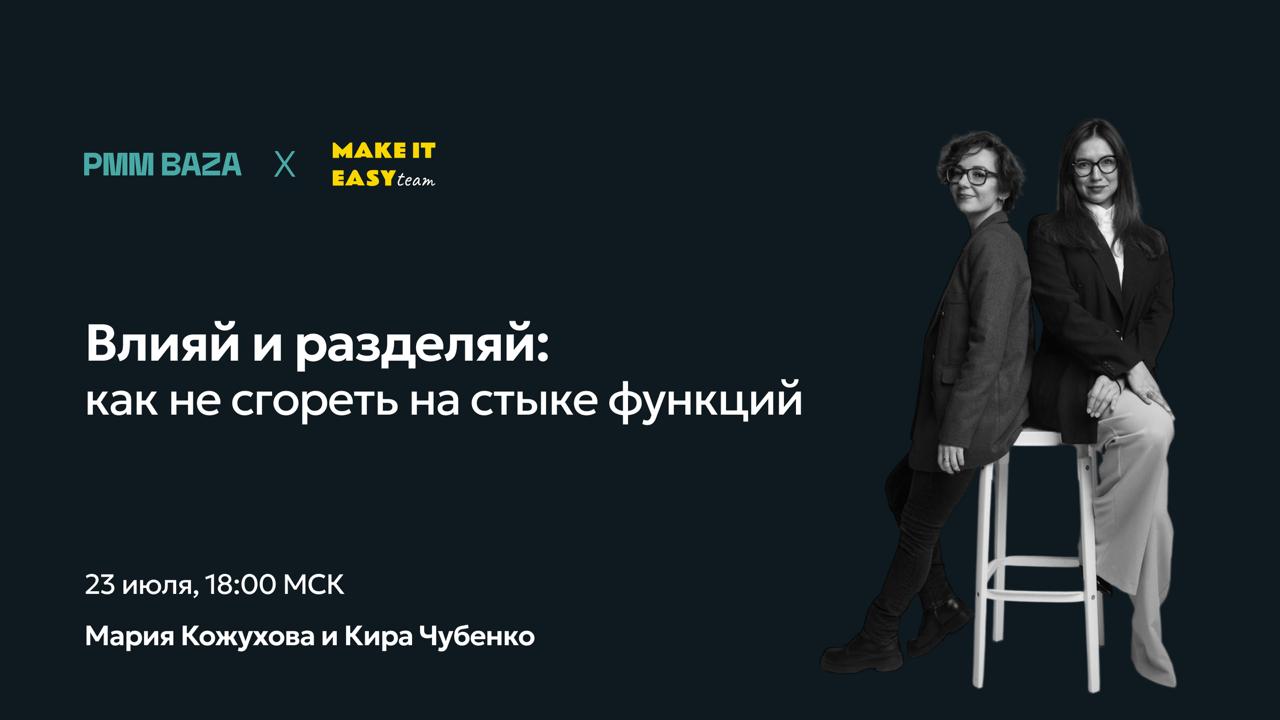 PMM — он кто? Правильно, он шахматный ферзь: может ходить везде! Но вот незадача: маркетинг порой считает, что ты «из продукта», продукт — что ты просто «помогаешь», а продажи вспоминают твоё имя | Сетка — социальная сеть от hh.ru