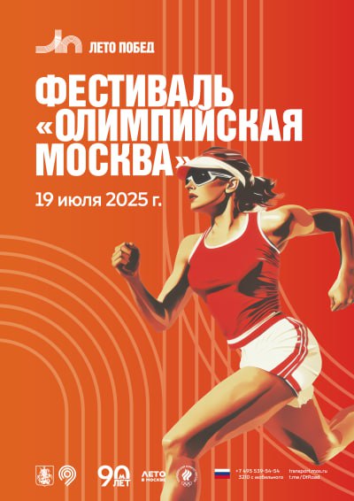 🏃‍♀️Фестиваль «Олимпийская Москва»
19 июля с 11:00 до 16:30В программе:
🔵Гостей ждут 12 уникальных тематических спортивных площадок на протяжении всего Садового кольца
🔵В 12:00 на Зубовской площади на... | Сетка — социальная сеть от hh.ru
