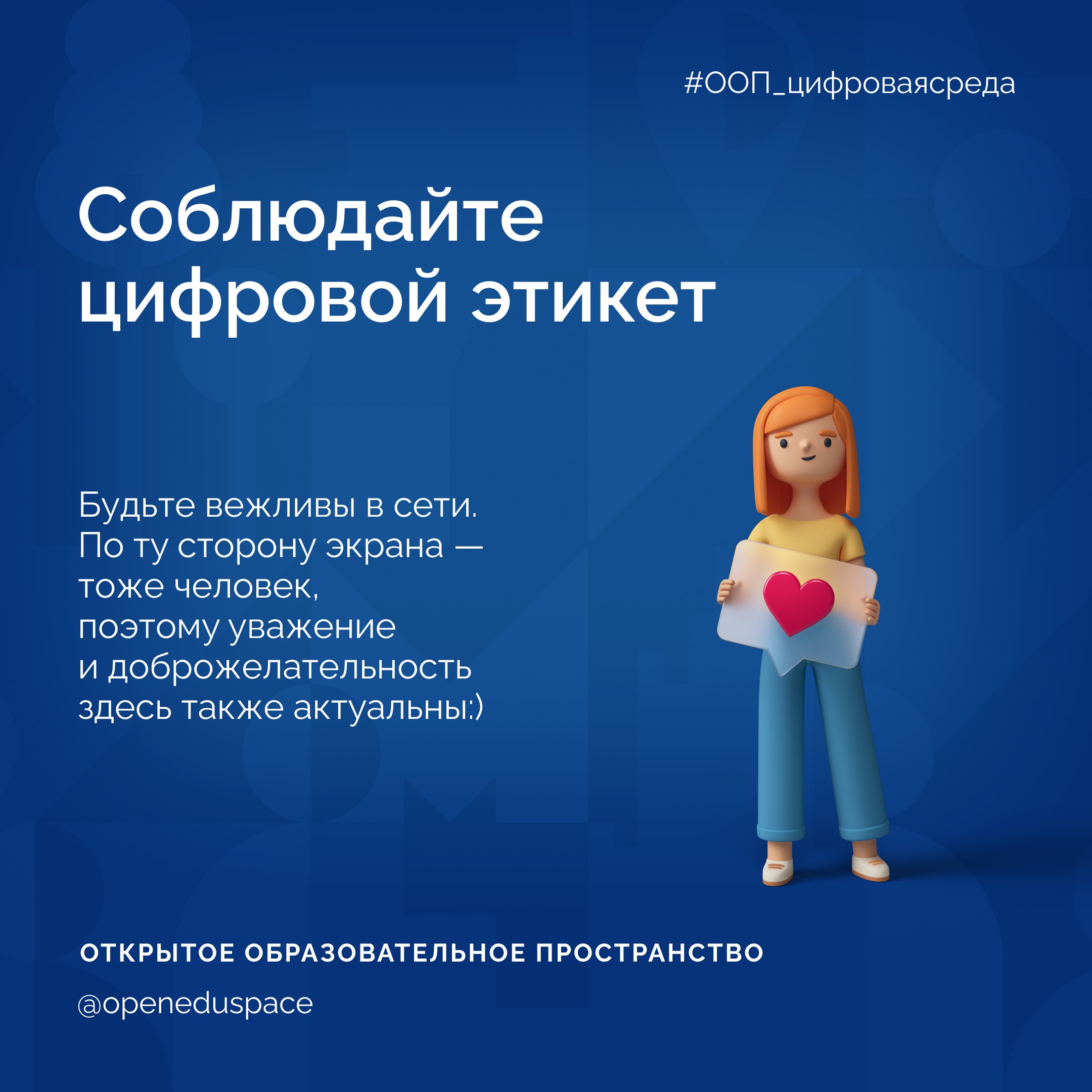 👩‍💻Как вести себя в сети: простые советы по цифровой культуре
Цифровая культура — это не просто знание технологий, а умение эффективно и безопасно использовать их в жизни и работе | Сетка — социальная сеть от hh.ru