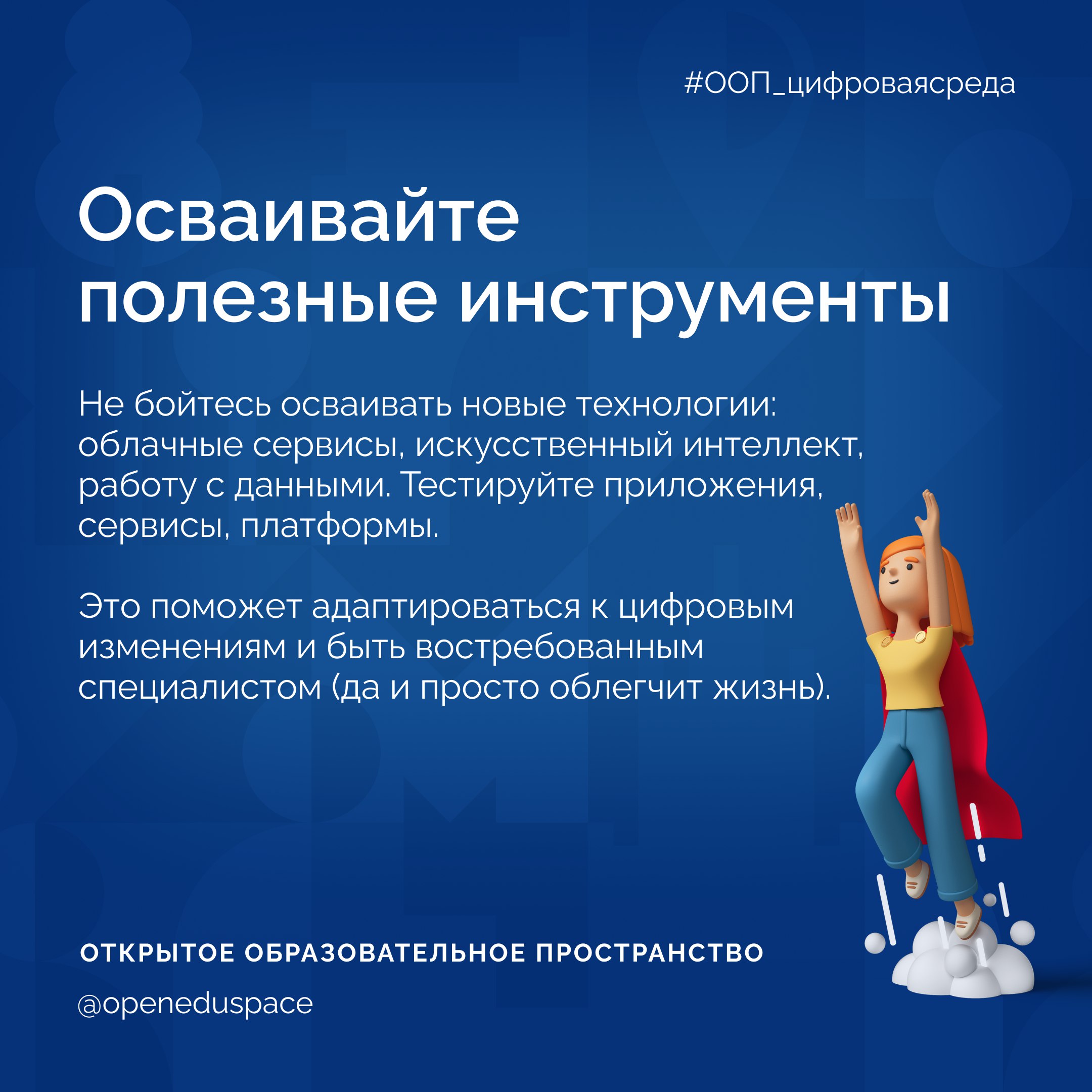 👩‍💻Как вести себя в сети: простые советы по цифровой культуре
Цифровая культура — это не просто знание технологий, а умение эффективно и безопасно использовать их в жизни и работе | Сетка — социальная сеть от hh.ru