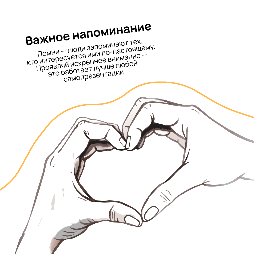 Интересные партнёрства не появляются из ниоткуда — сначала нужно завести крепкие связи 💪
Рассказываем, как найти точки соприкосновения, чем быть полезным другим и где искать тех, с кем получится запус... | Сетка — социальная сеть от hh.ru