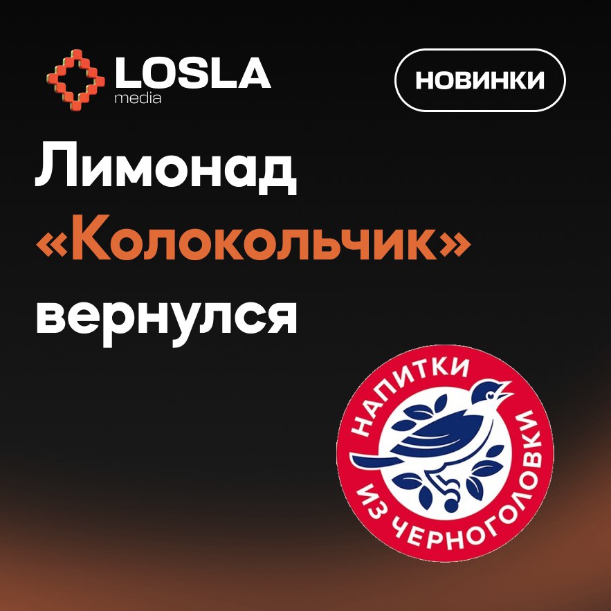 🍋 Лимонад «Колокольчик» вернулся
Черноголовка вернула лимонад «Колокольчик»! Легендарный вкус будет продаваться в Перекрёстке.
Тот самый рецепт, но уже без советских очередей | Сетка — социальная сеть от hh.ru