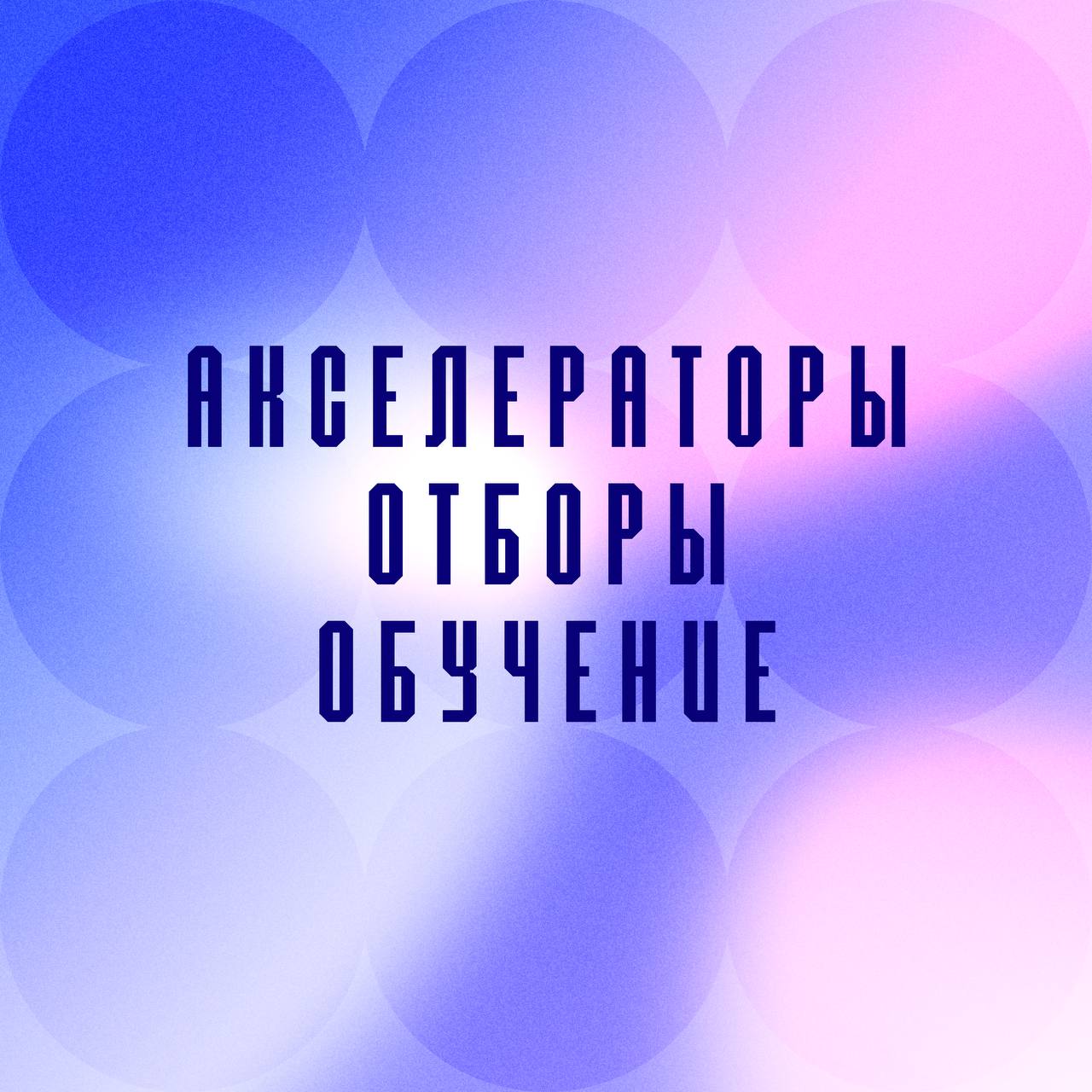 Горячие стартап-возможности — успей подать заявку 💻
Привет, молодой предприниматель!
Мы собрали для тебя самые сочные программы и акселераторы этого сезона📌
⚪️ Фабрика видеоигр
Мечтаешь выпустить свою... | Сетка — социальная сеть от hh.ru