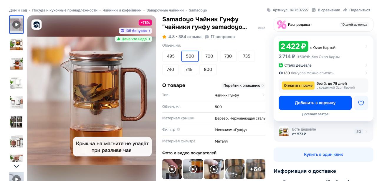 а вы смотрите на зачеркнутые цены на маркетплейсах?
я вот не смотрел, но сейчас начал чисто чтобы поржать
иногда попадаются забавные экземляры, как чайничек за 12к)
а ещё там любят «скидку 89%» на нос... | Сетка — социальная сеть от hh.ru